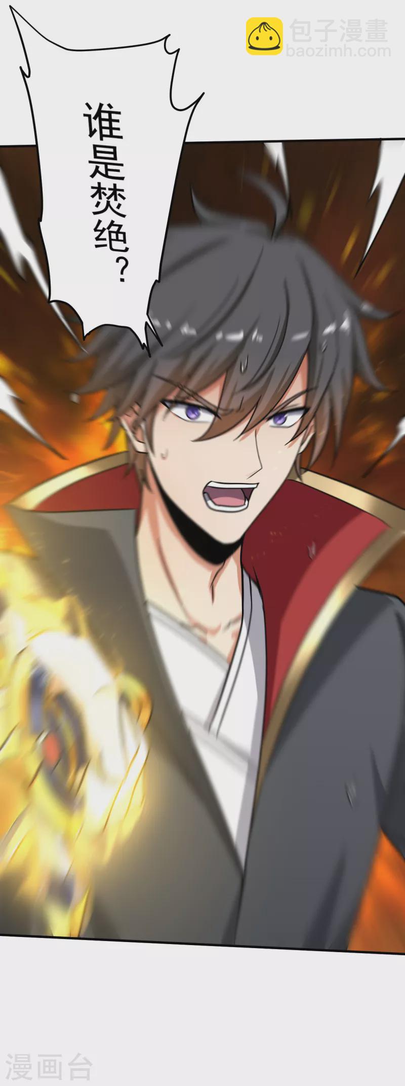 一劍獨尊 - 第108話 誰是焚絕！ - 2