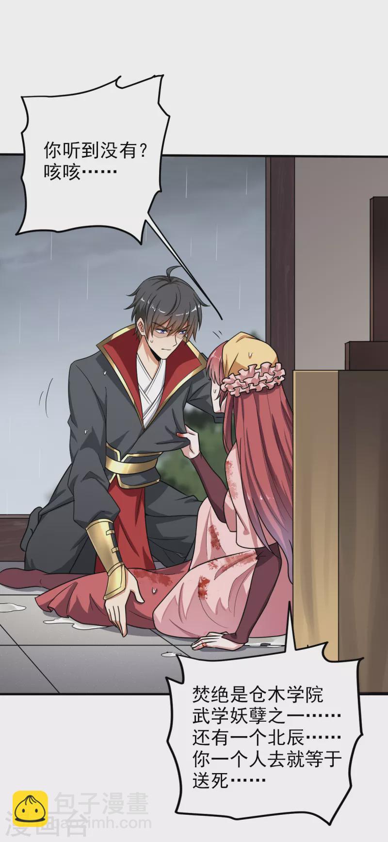 一劍獨尊 - 第108話 誰是焚絕！ - 3