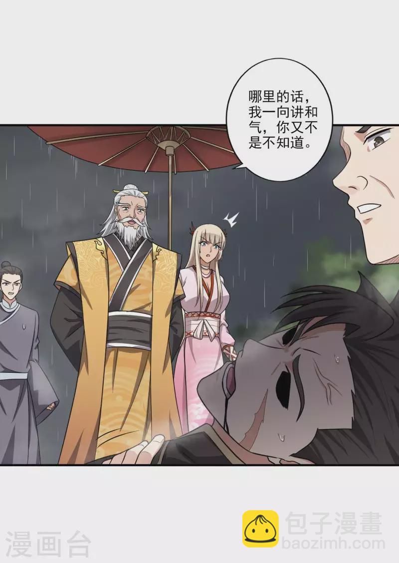 一劍獨尊 - 第110話 把你徒弟留下！ - 2