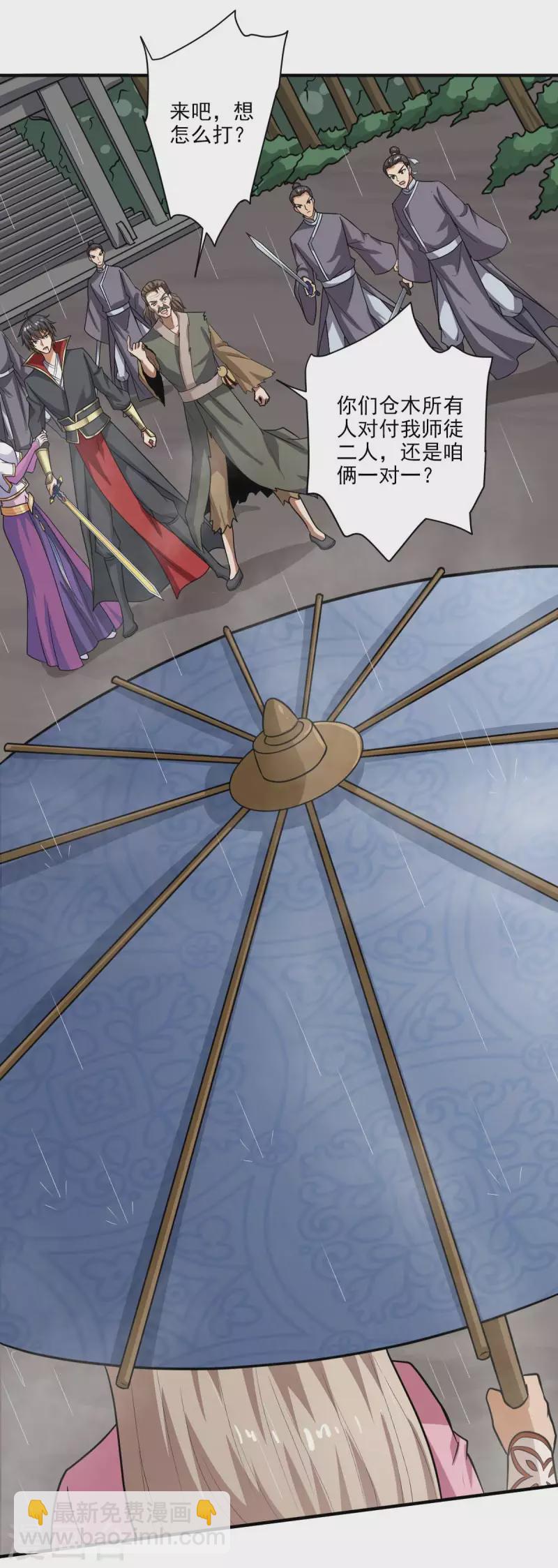 一劍獨尊 - 第110話 把你徒弟留下！ - 6