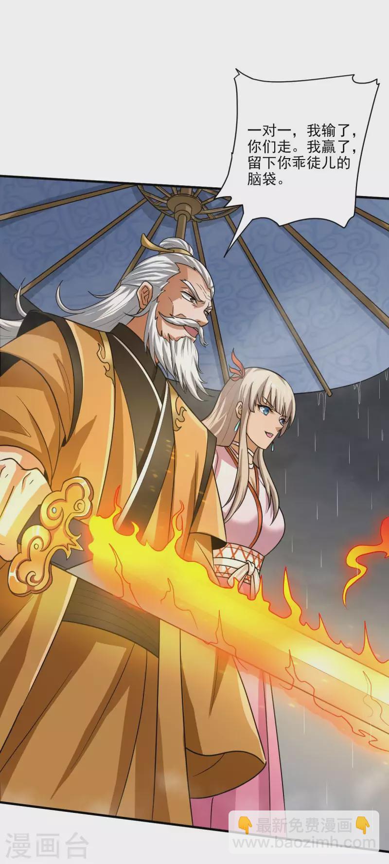 一劍獨尊 - 第110話 把你徒弟留下！ - 1