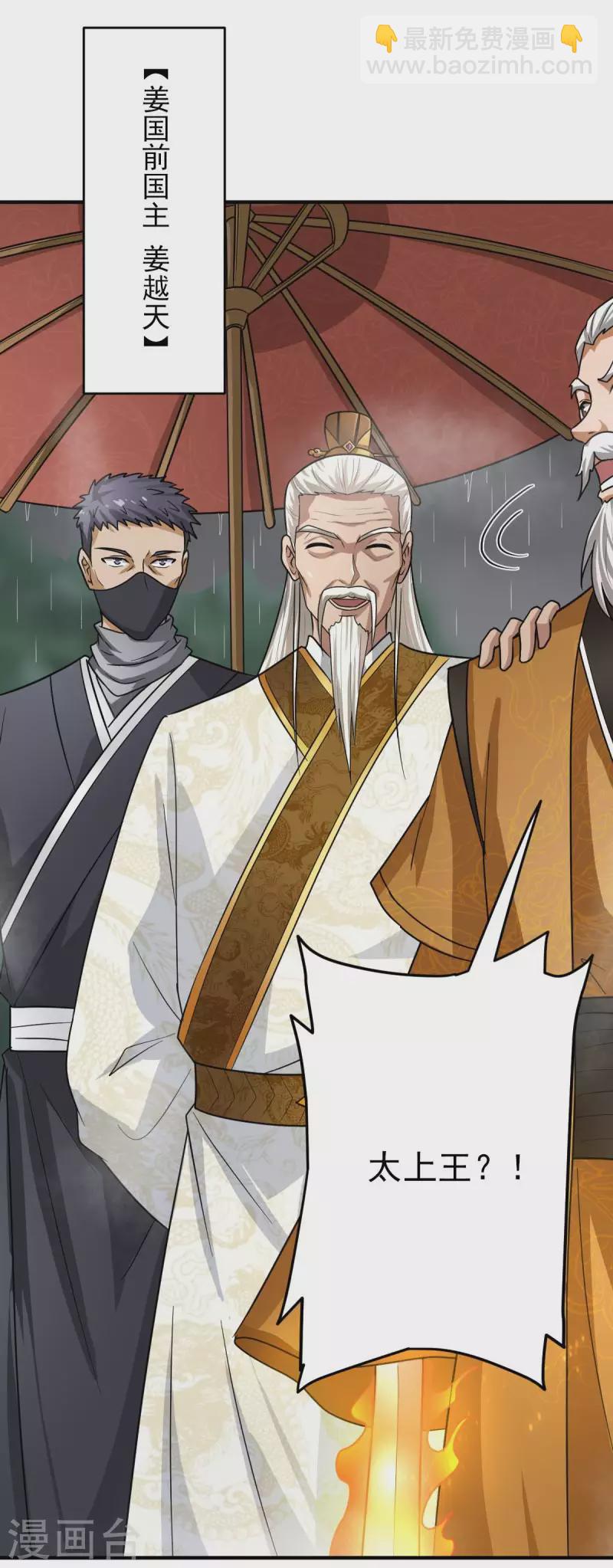 一劍獨尊 - 第110話 把你徒弟留下！ - 3