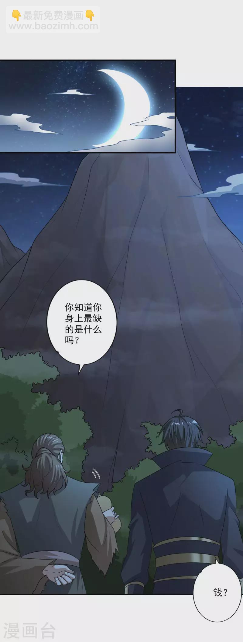 一劍獨尊 - 第112話 你要有氣勢 - 5