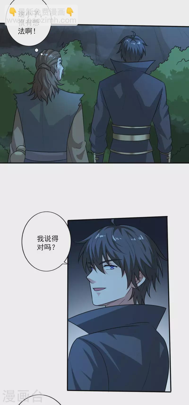 一劍獨尊 - 第112話 你要有氣勢 - 2