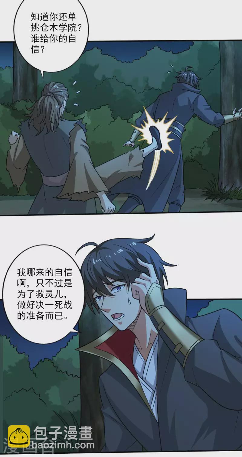 一劍獨尊 - 第112話 你要有氣勢 - 3