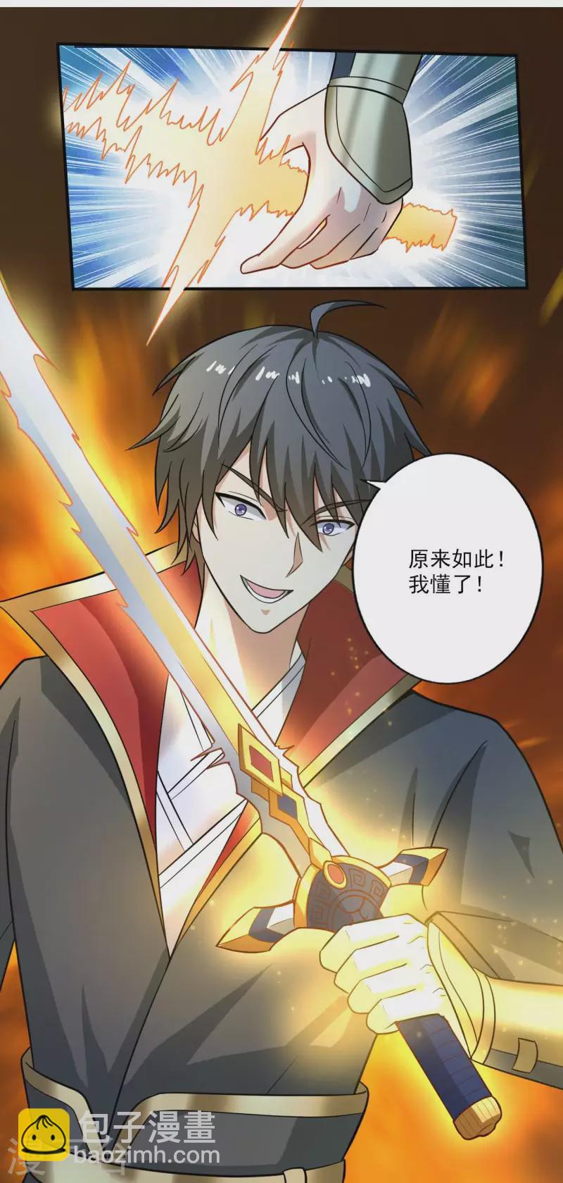 一劍獨尊 - 第112話 你要有氣勢 - 4