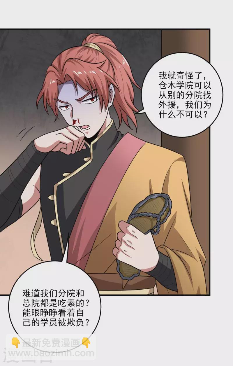 一劍獨尊 - 第112話 你要有氣勢 - 3