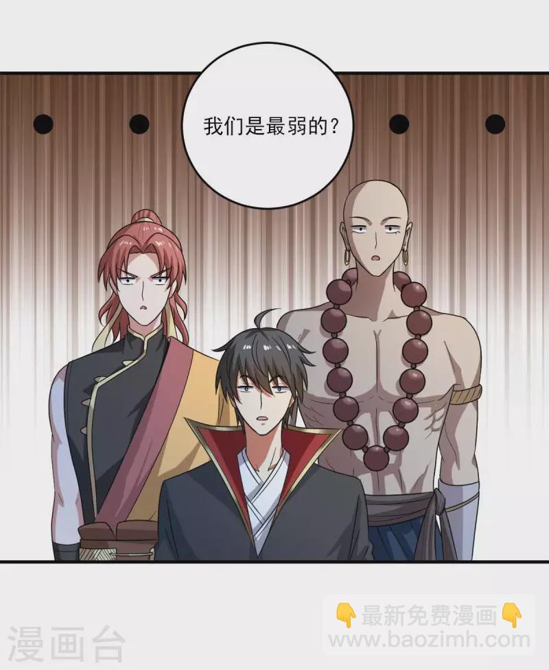 一劍獨尊 - 第112話 你要有氣勢 - 5