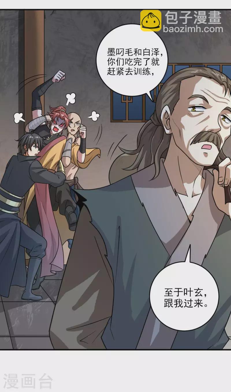 一劍獨尊 - 第112話 你要有氣勢 - 2