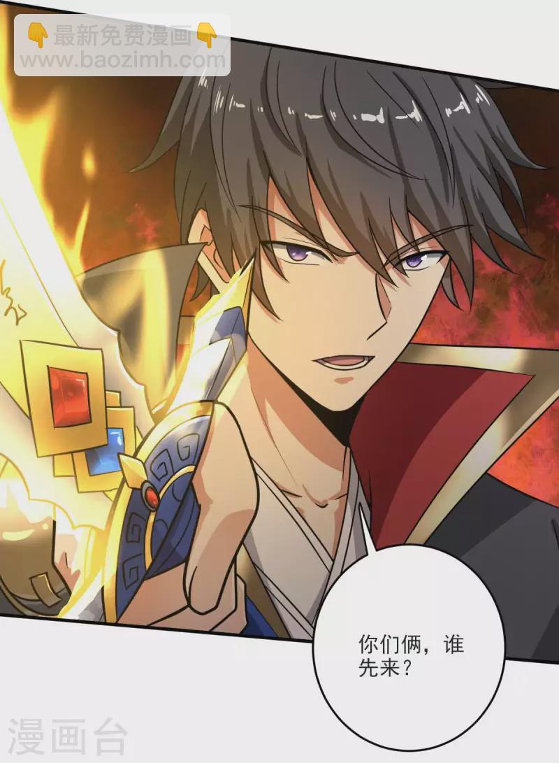 一劍獨尊 - 第114話 葉玄必須死！ - 6