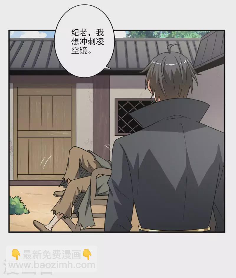 一劍獨尊 - 第114話 葉玄必須死！ - 6