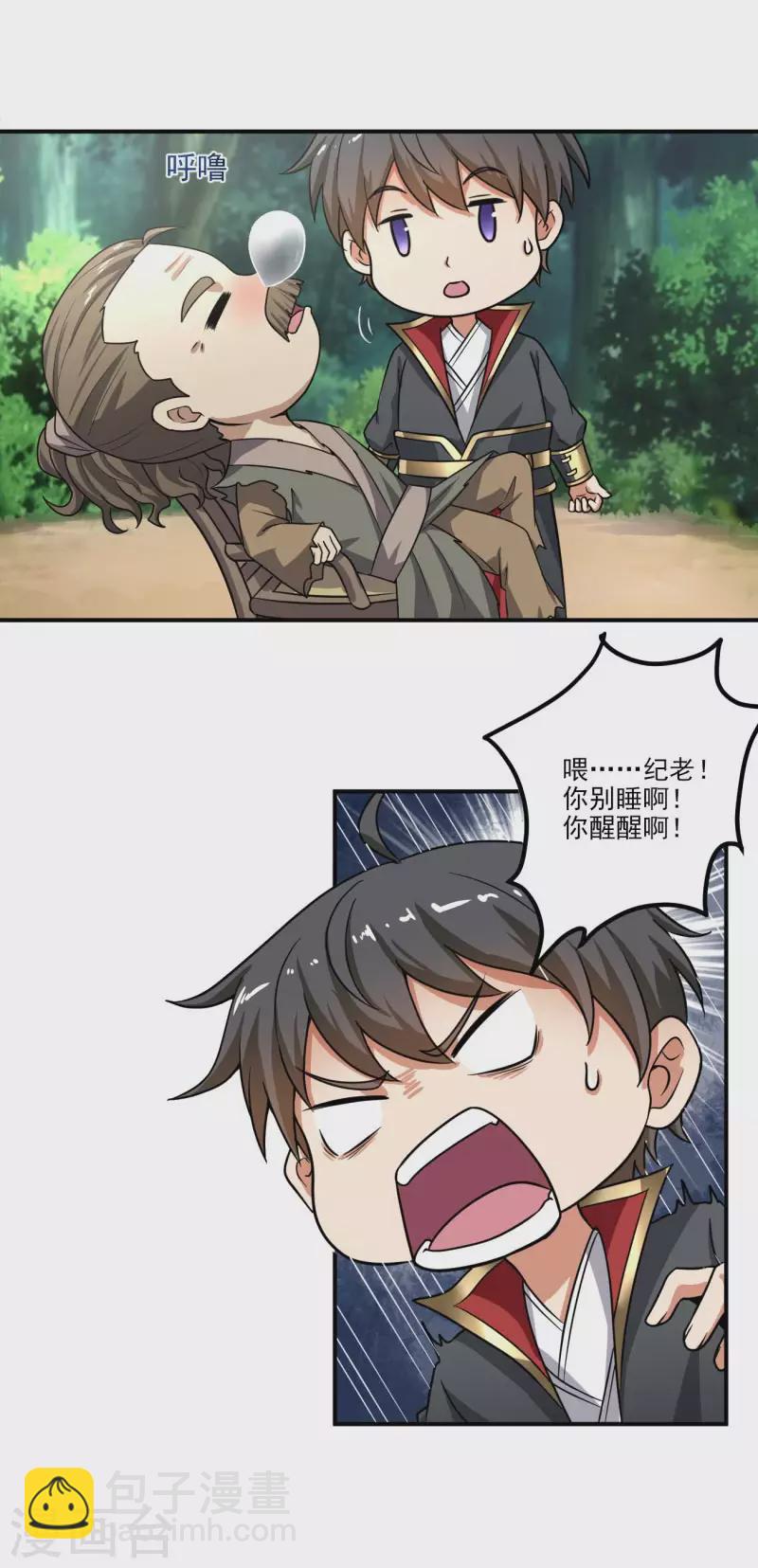 一劍獨尊 - 第114話 葉玄必須死！ - 3