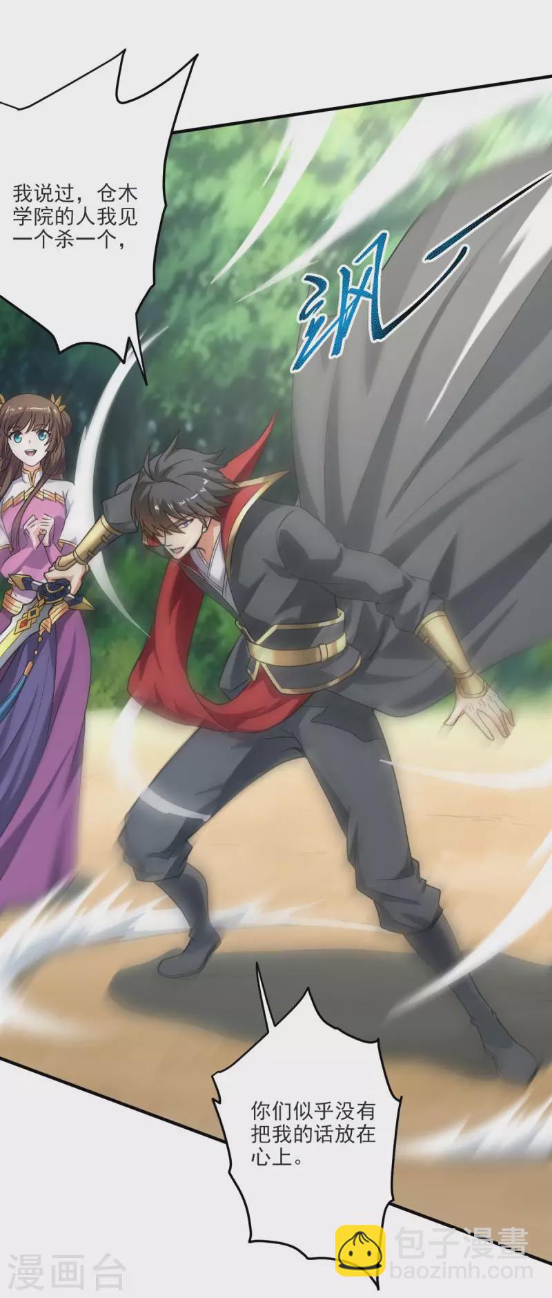 一劍獨尊 - 第114話 葉玄必須死！ - 2