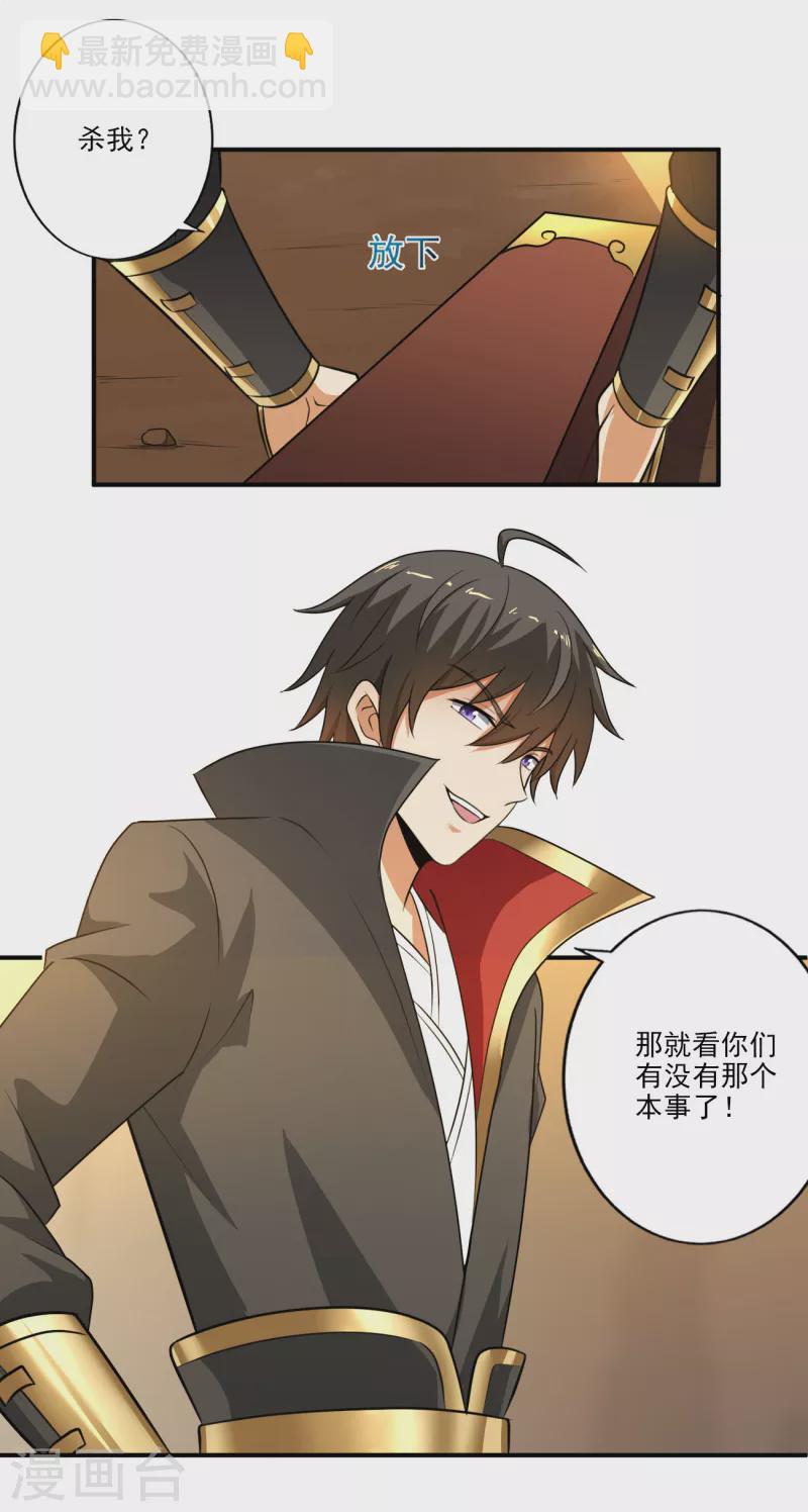 一劍獨尊 - 第116話 人不狂妄枉少年 - 4