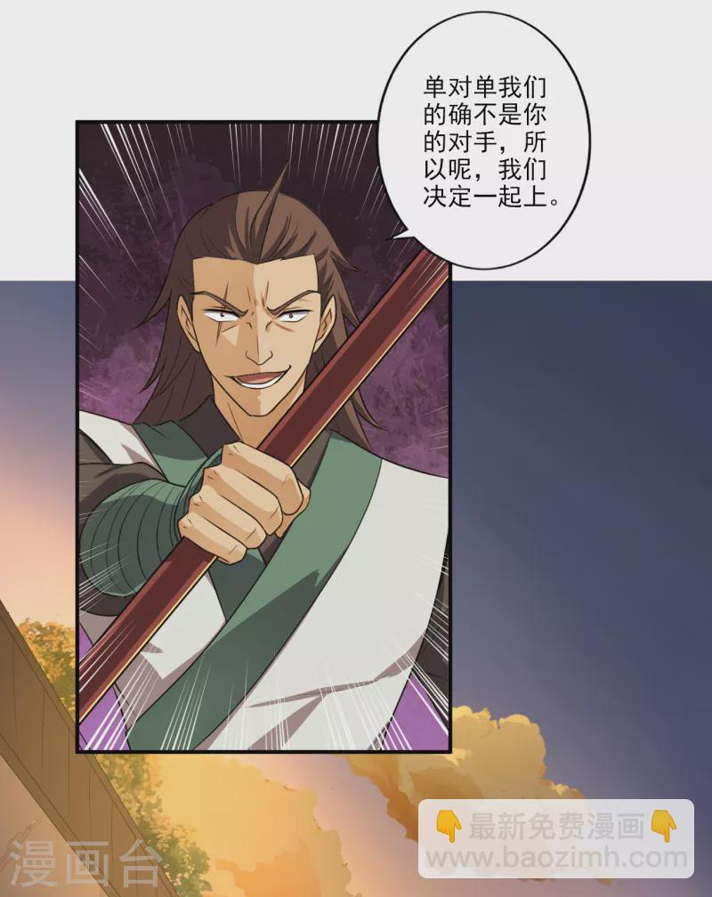 一劍獨尊 - 第116話 人不狂妄枉少年 - 5