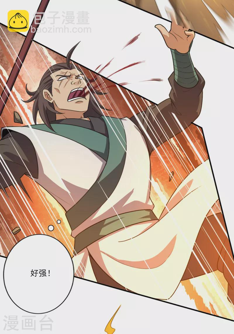 一劍獨尊 - 第116話 人不狂妄枉少年 - 5