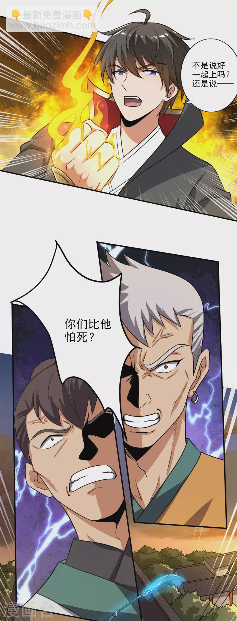 一劍獨尊 - 第116話 人不狂妄枉少年 - 1