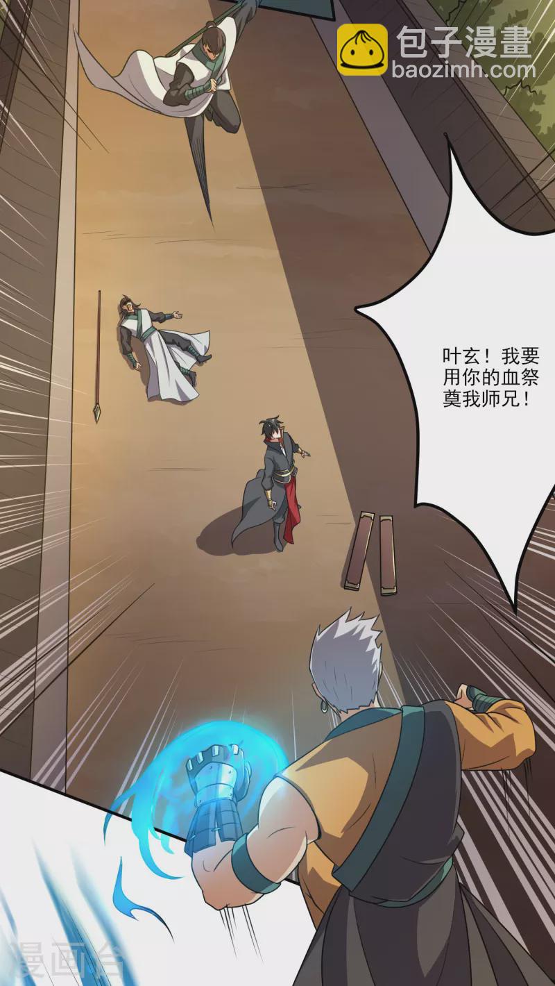 一劍獨尊 - 第116話 人不狂妄枉少年 - 2