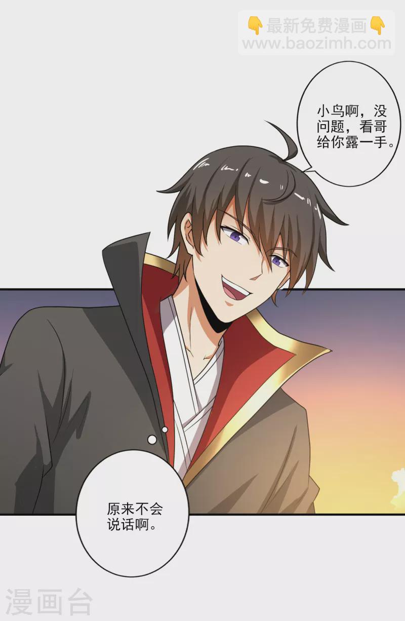 一劍獨尊 - 第116話 人不狂妄枉少年 - 3