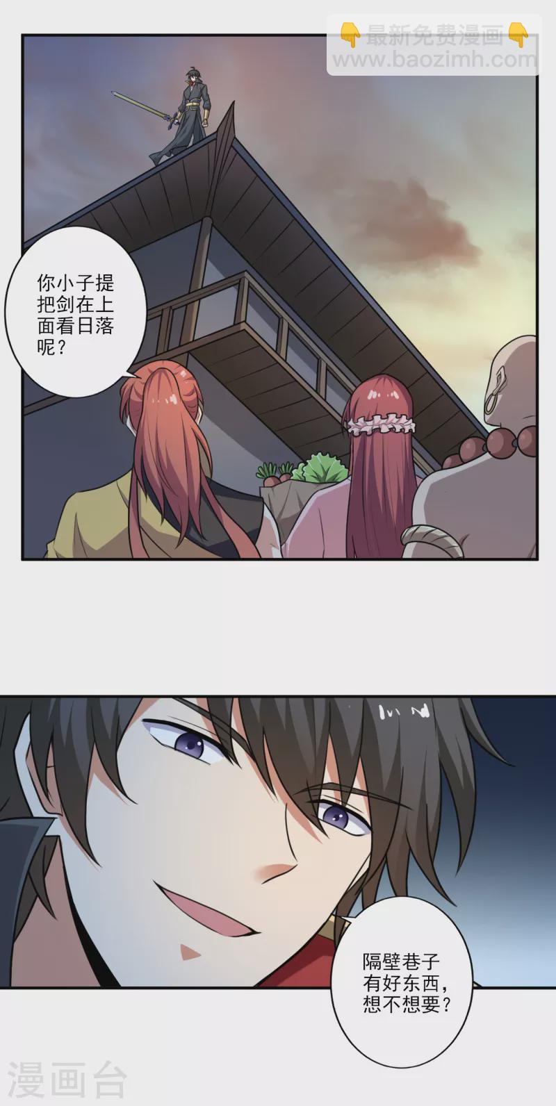 一劍獨尊 - 第117話 偷襲 - 4