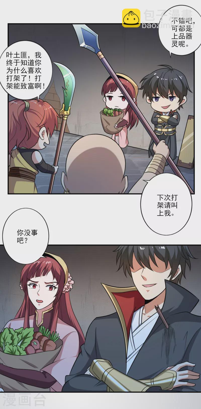 一劍獨尊 - 第117話 偷襲 - 6