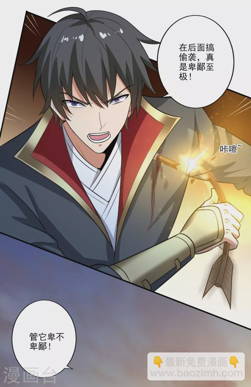 一劍獨尊 - 第117話 偷襲 - 1