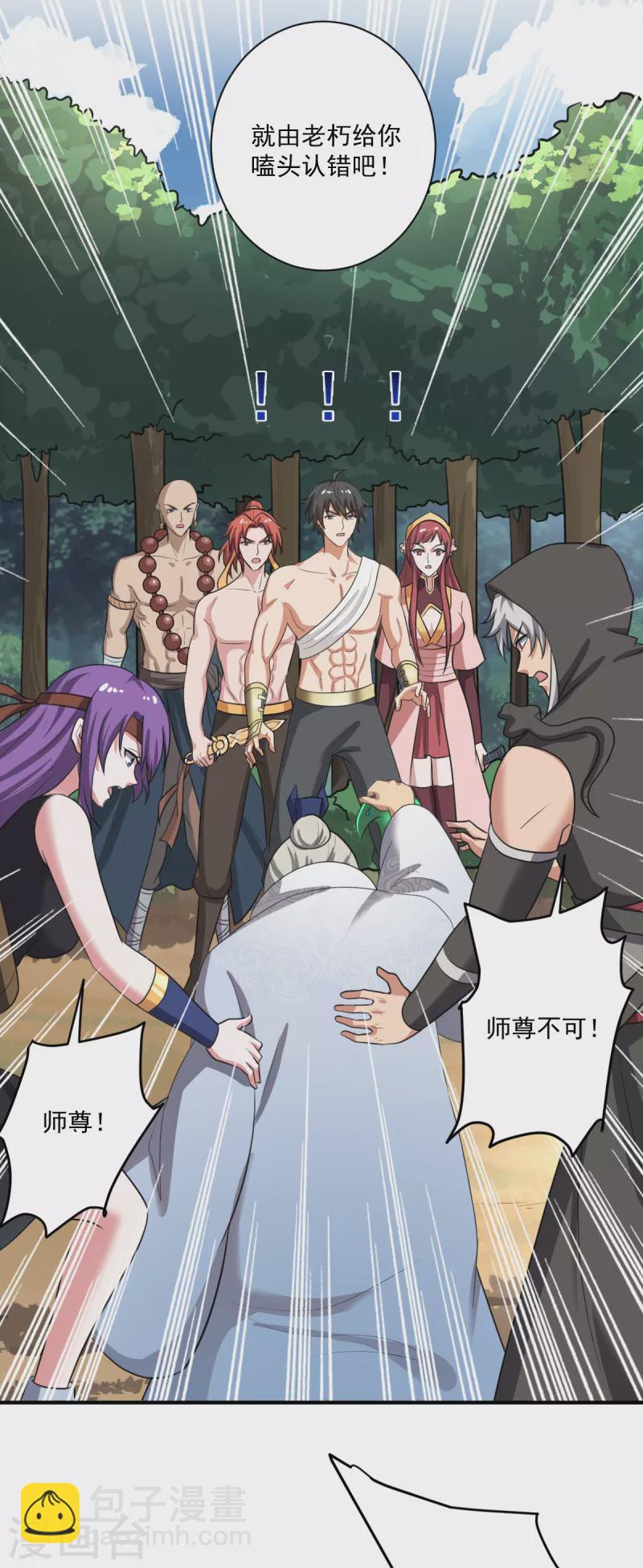 一劍獨尊 - 第119話 爲何要討好他？ - 6