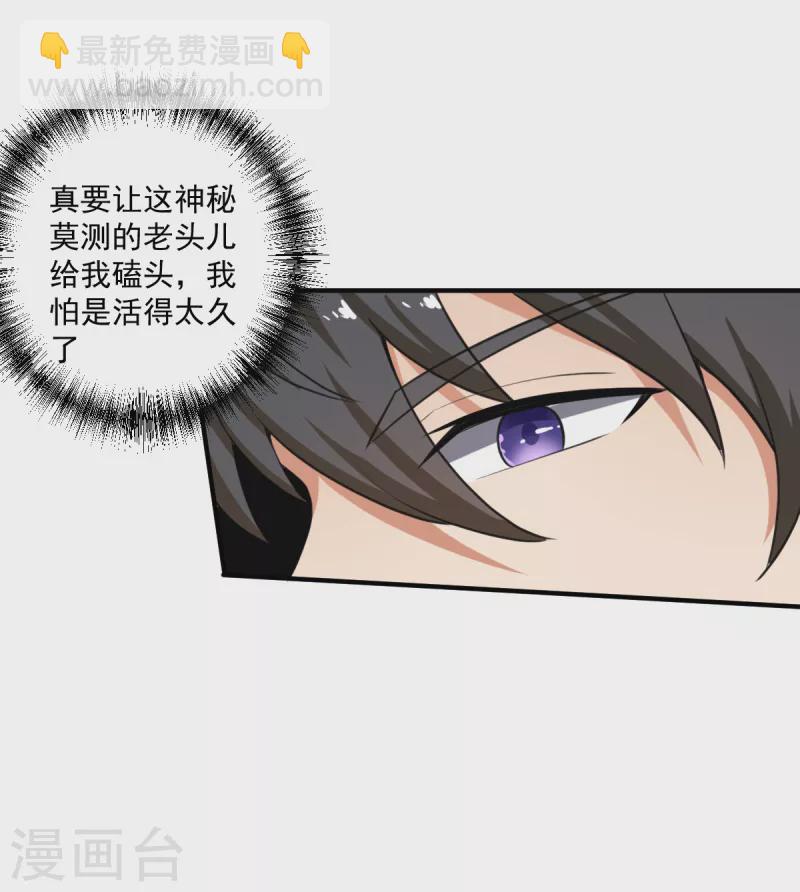 一劍獨尊 - 第119話 爲何要討好他？ - 2