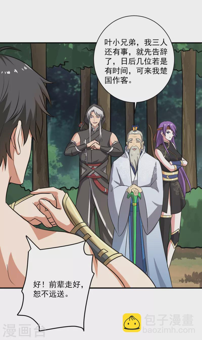 一劍獨尊 - 第119話 爲何要討好他？ - 1