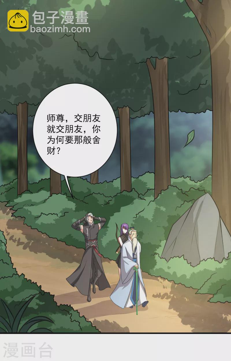 一劍獨尊 - 第119話 爲何要討好他？ - 3