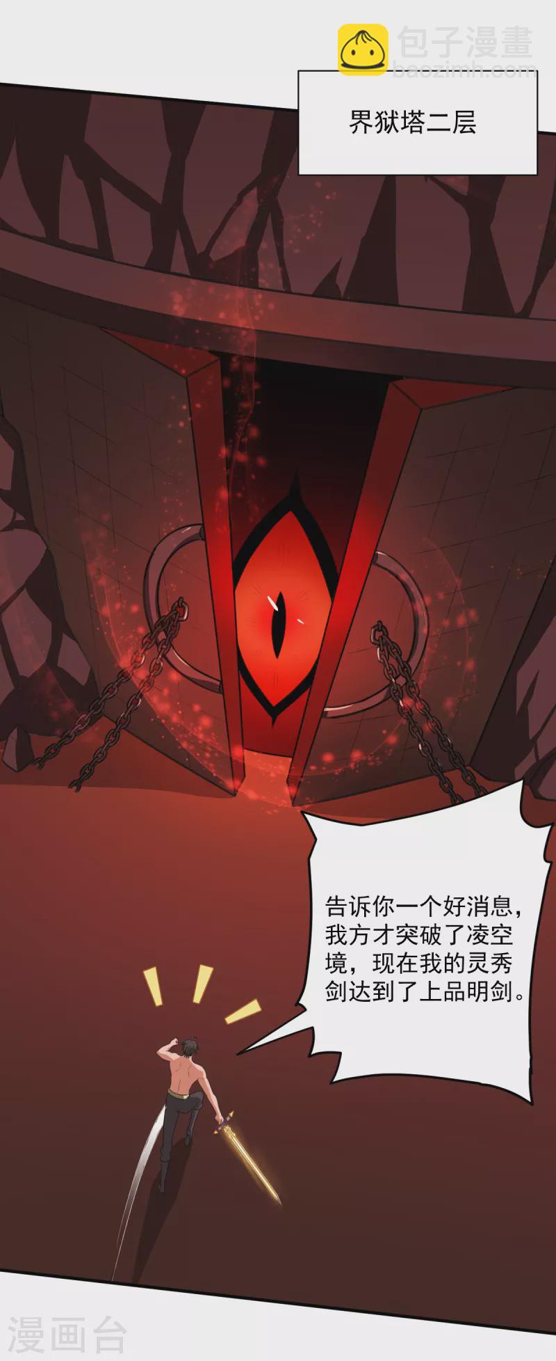 一劍獨尊 - 第119話 爲何要討好他？ - 5