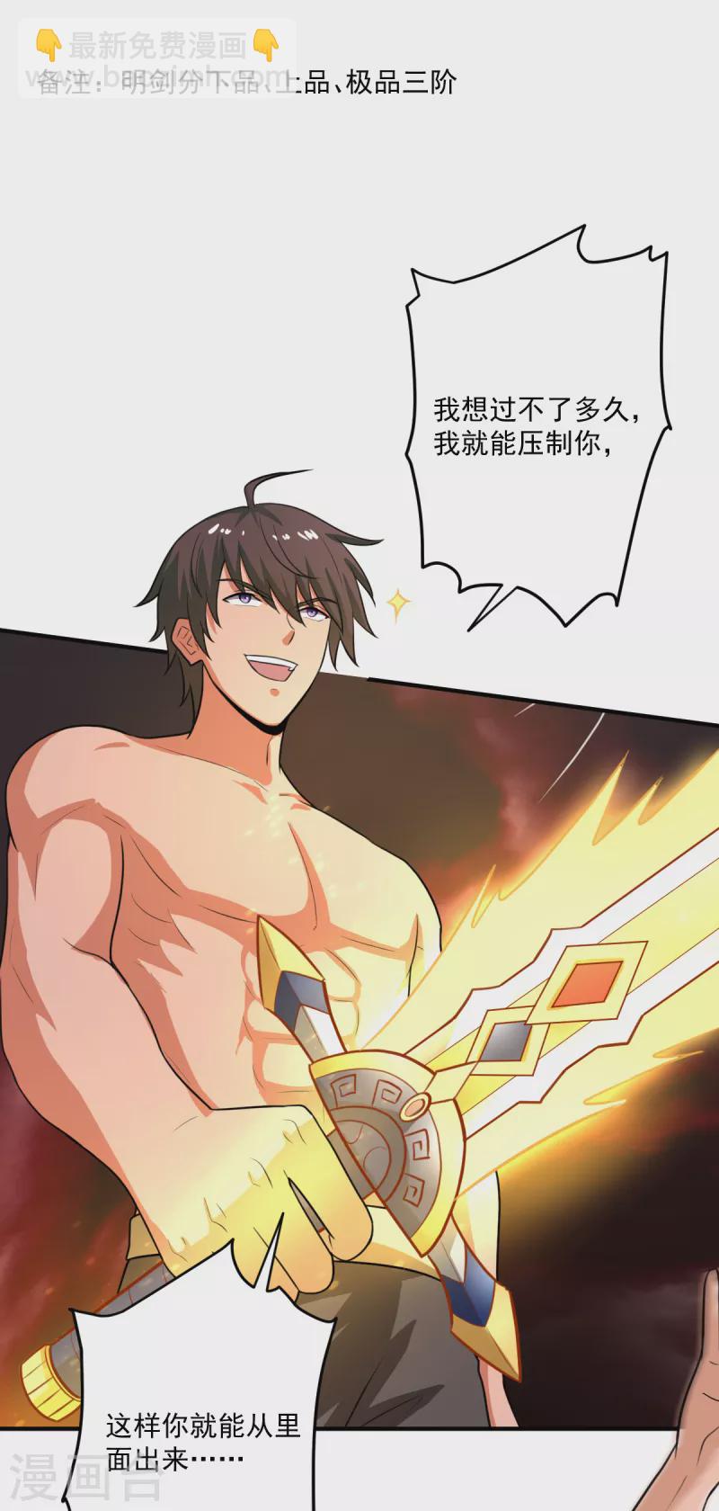 一劍獨尊 - 第119話 爲何要討好他？ - 6