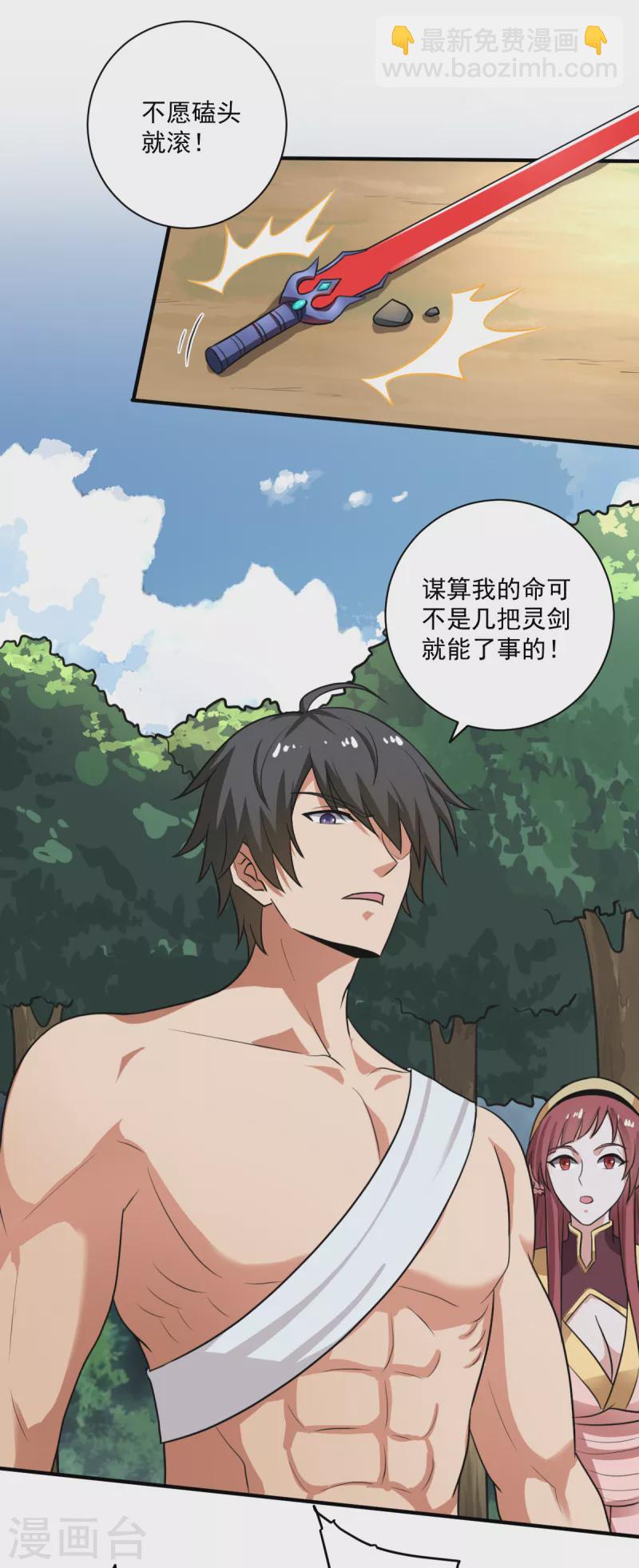 一劍獨尊 - 第119話 爲何要討好他？ - 3