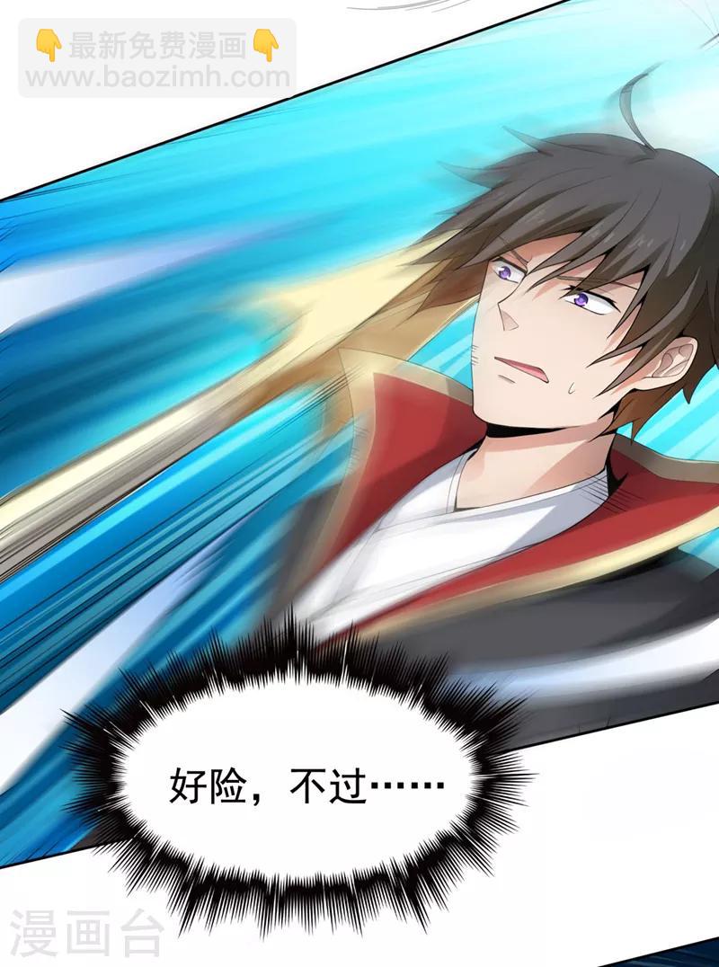 一劍獨尊 - 第13話 如約來戰！ - 1