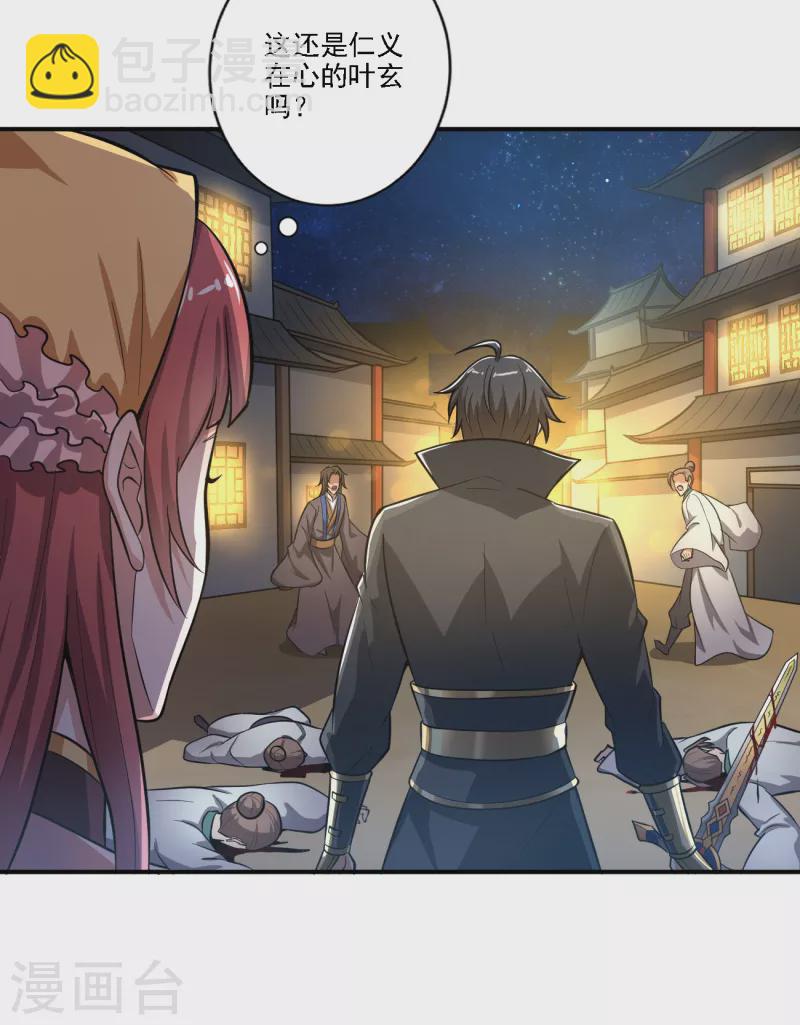 一劍獨尊 - 第123話 少擋路！ - 4