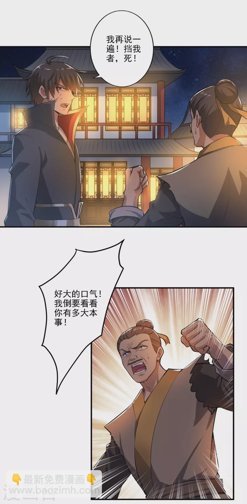 一劍獨尊 - 第123話 少擋路！ - 1