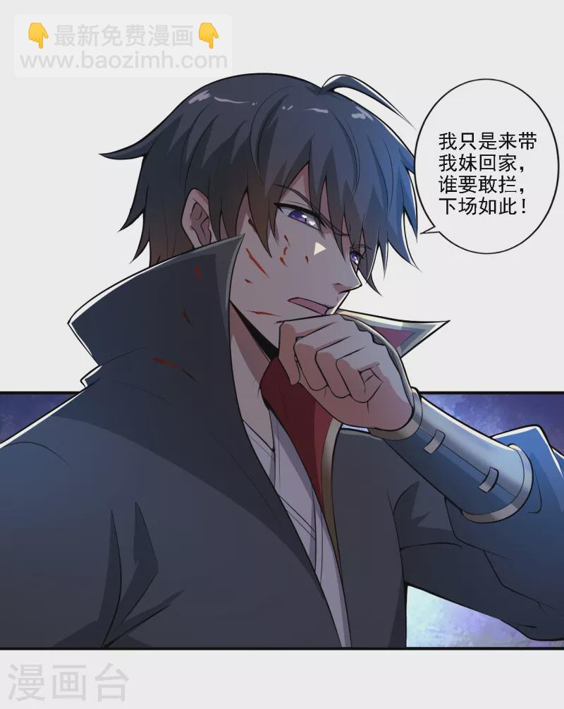 一劍獨尊 - 第123話 少擋路！ - 4