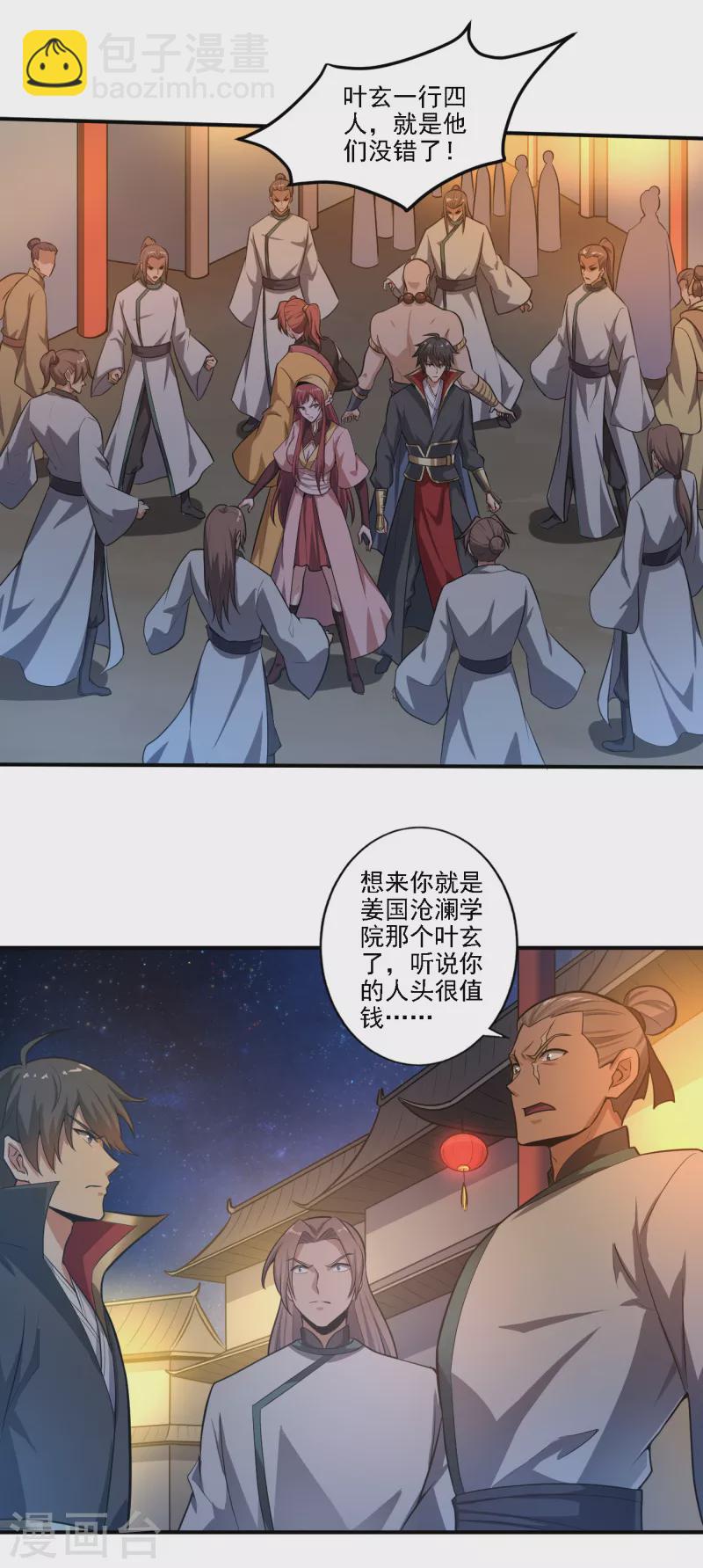 一劍獨尊 - 第123話 少擋路！ - 5