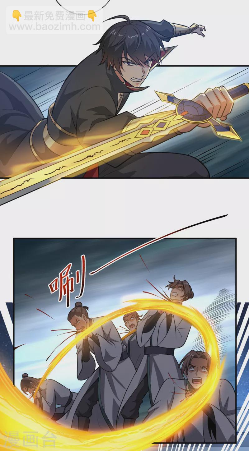 一劍獨尊 - 第123話 少擋路！ - 4