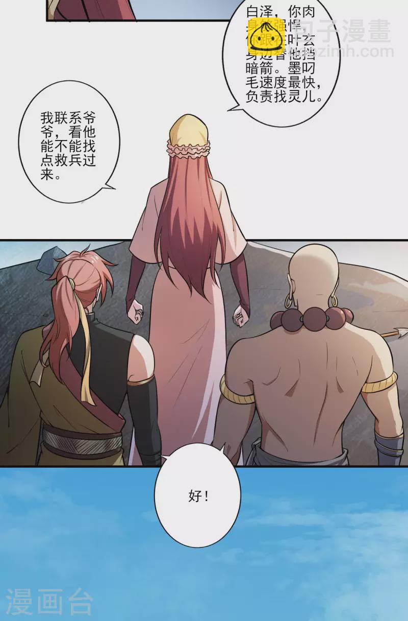 一劍獨尊 - 第125話 他們真想不開。 - 5