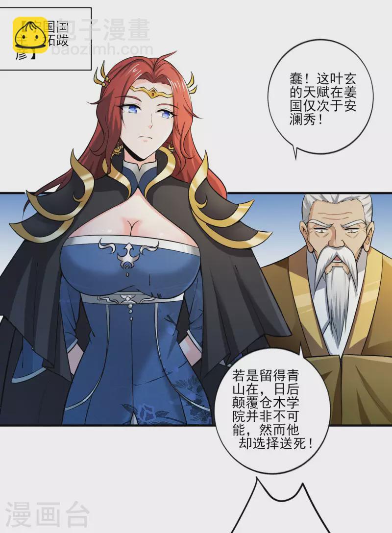 一劍獨尊 - 第125話 他們真想不開。 - 3