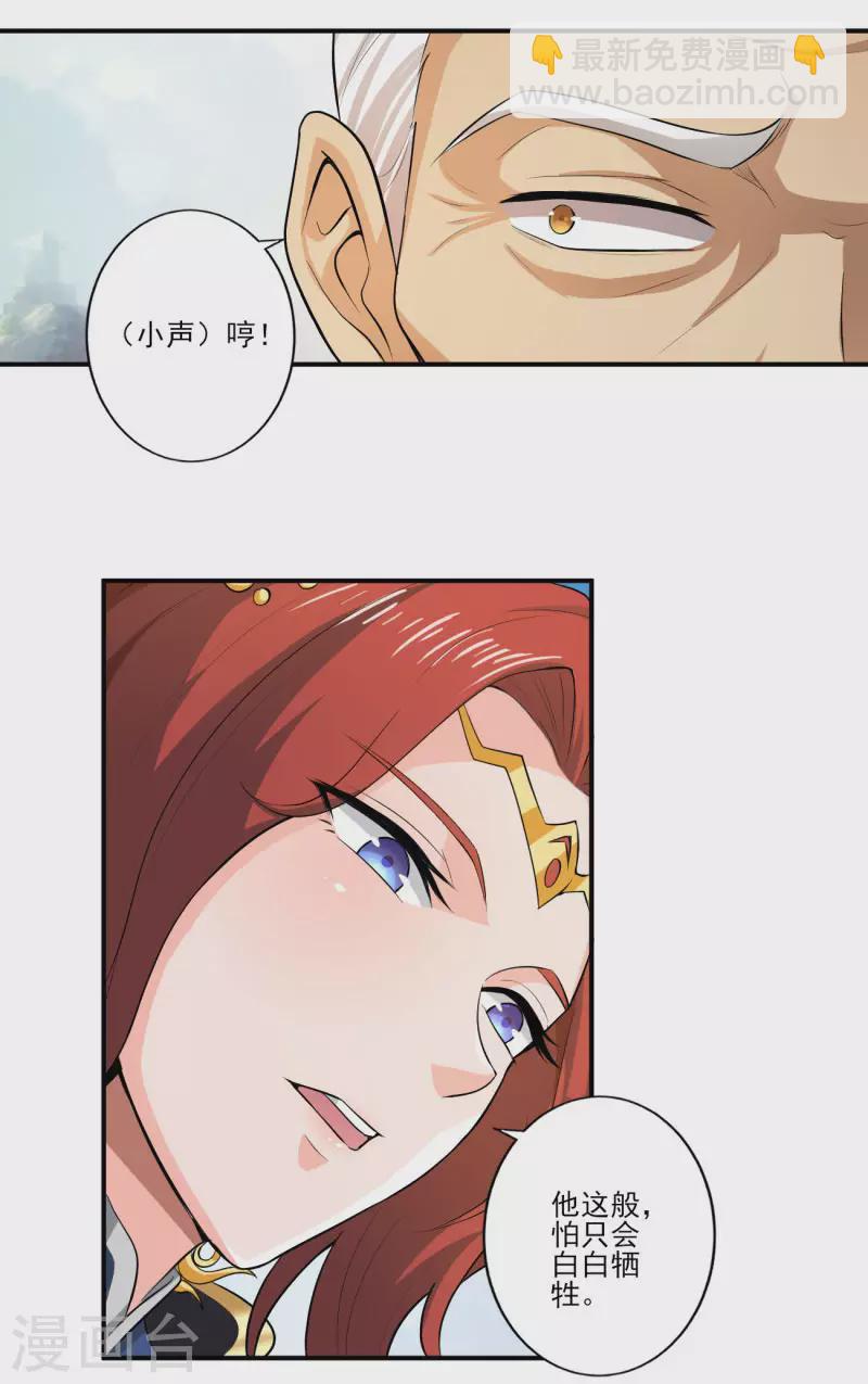 一劍獨尊 - 第125話 他們真想不開。 - 5