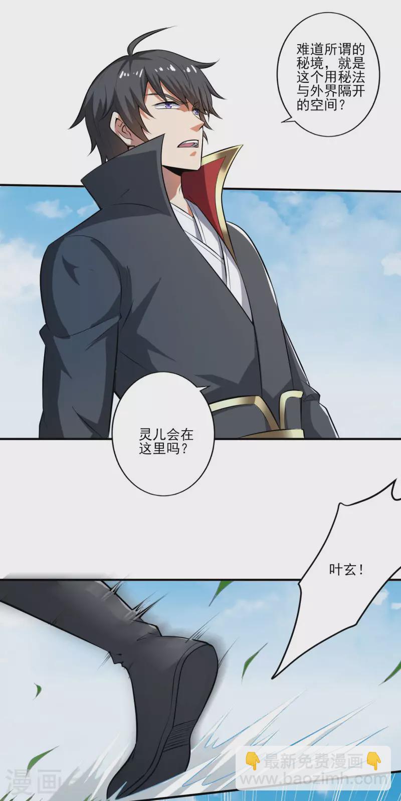 一劍獨尊 - 第125話 他們真想不開。 - 5