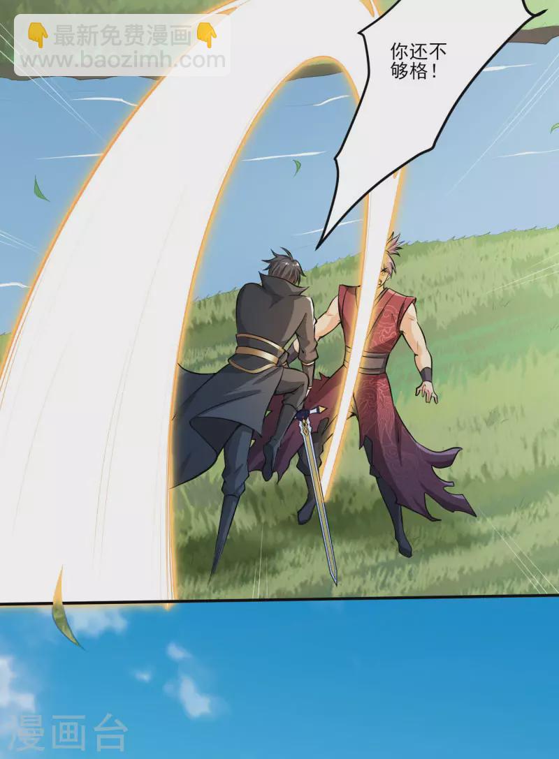 一劍獨尊 - 第125話 他們真想不開。 - 3