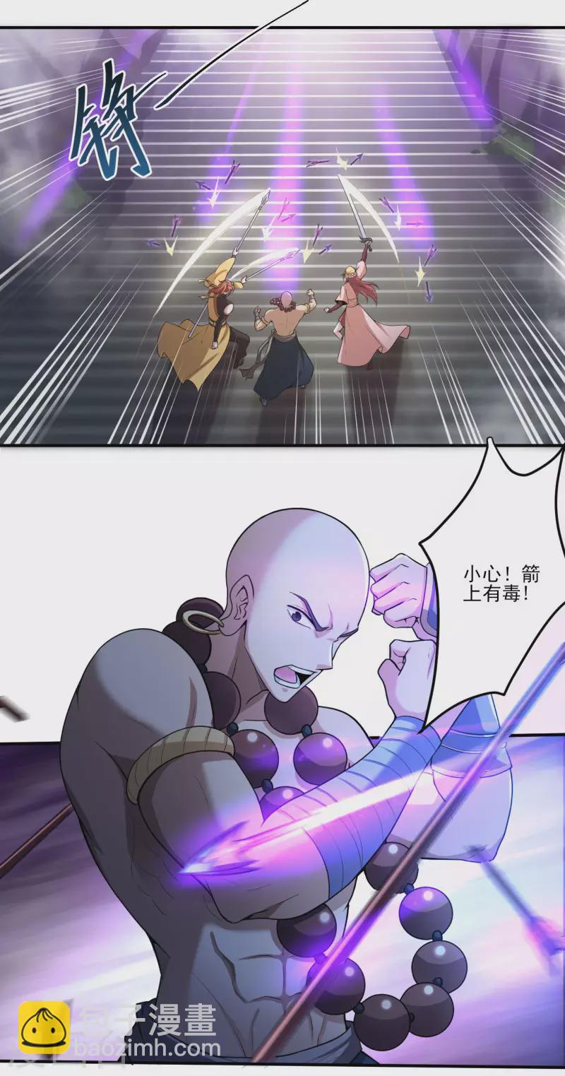 一劍獨尊 - 第125話 他們真想不開。 - 4