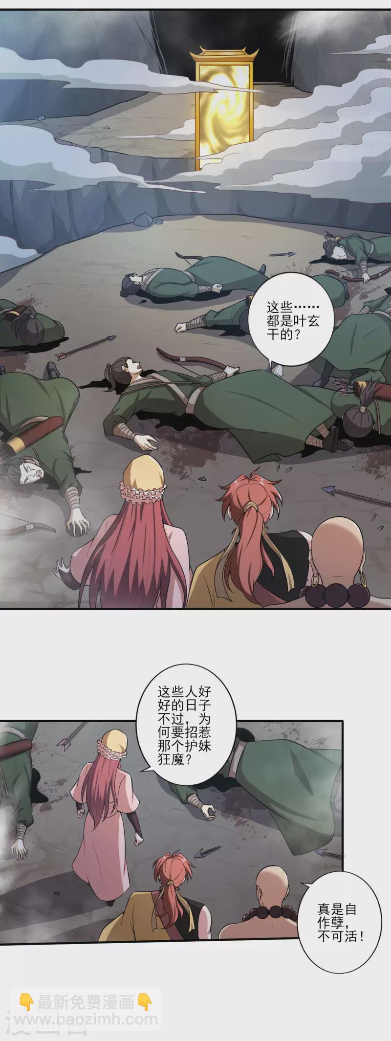 一劍獨尊 - 第125話 他們真想不開。 - 3