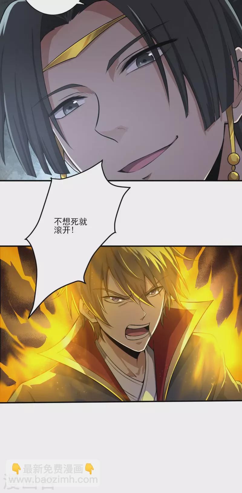 一劍獨尊 - 第127話 天地一指 - 3