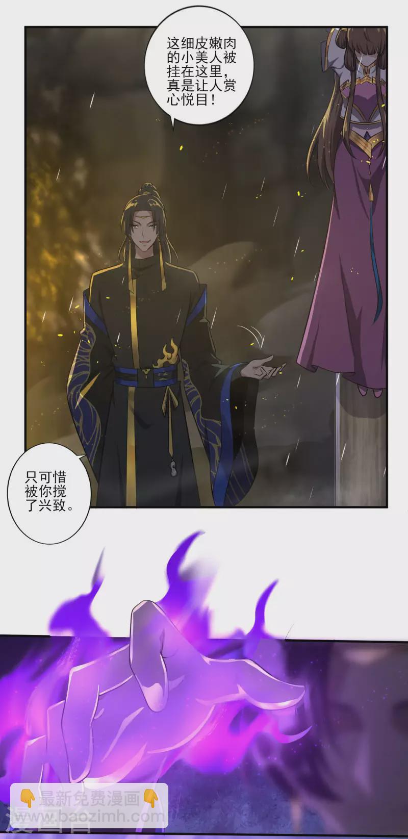 一劍獨尊 - 第127話 天地一指 - 3