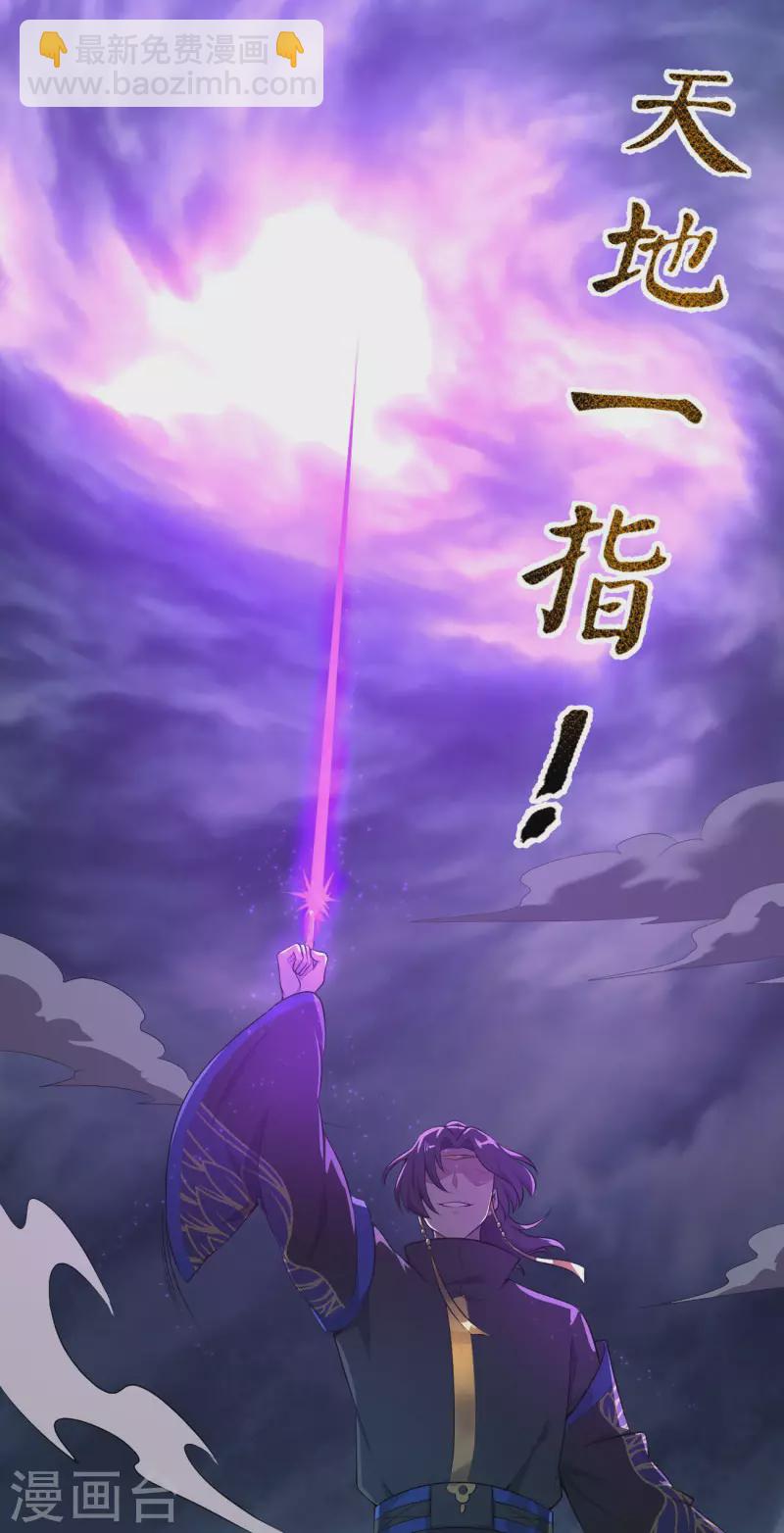 一劍獨尊 - 第127話 天地一指 - 4