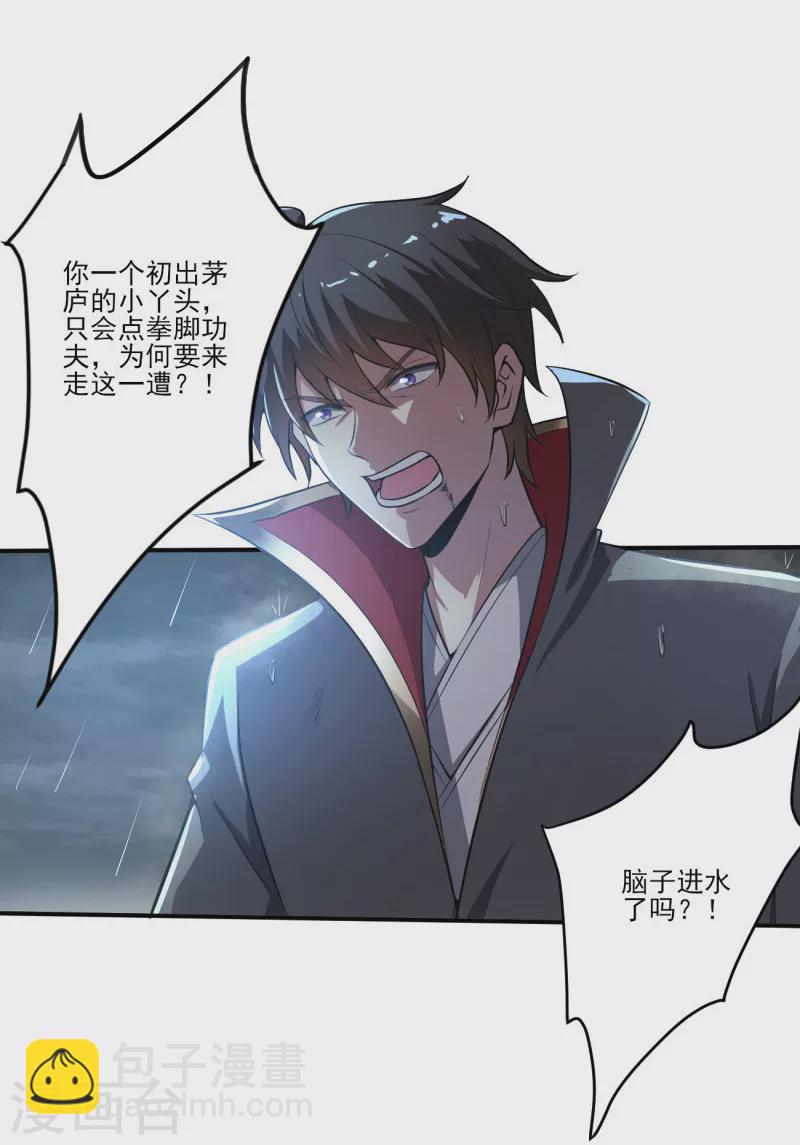 一劍獨尊 - 第127話 天地一指 - 3